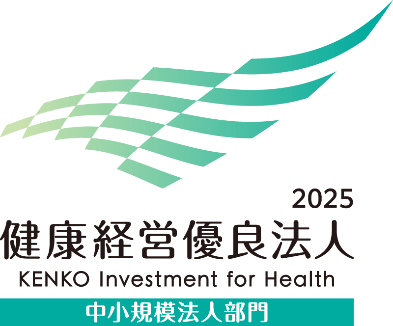 2025 健康経営有料法人