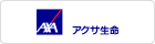 アクサ生命保険株式会社