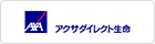 アクサ生命保険株式会社